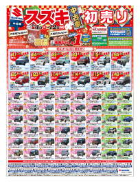 中古車も初売り大商談会！