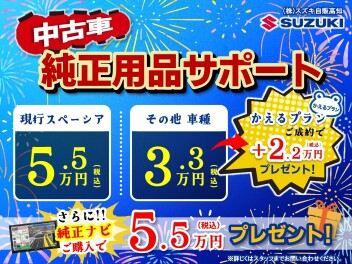 中古車純正用品サポート