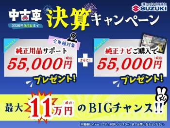 中古車決算キャンペーン