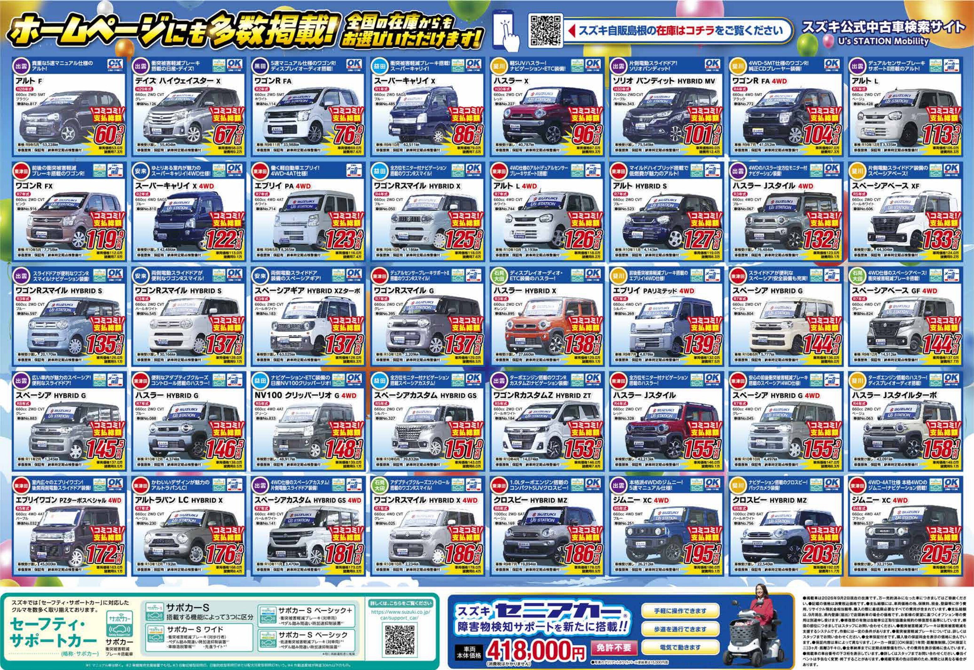 【S】おまとめ購入ページ アリーナ浜田オープン記念♬～ 中古車大商談会開催開催します