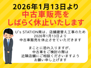 ！！当店よりお知らせです！！