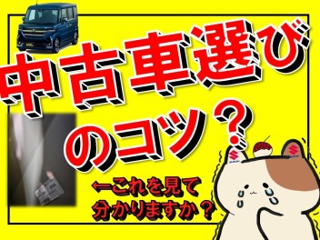 【必見！】中古車選びのコツ！【車輛証明書編】