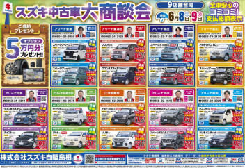 ☆中古車大商談会☆開催