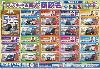 スズキ中古車大商談会