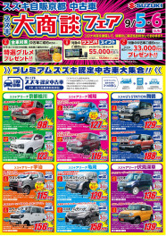 明日、明後日中古車大商談フェア開催！！！