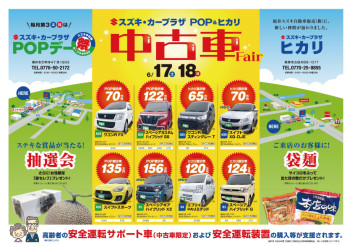 ＰＯＰ＆ヒカリ 中古車Ｆａｉｒ♬