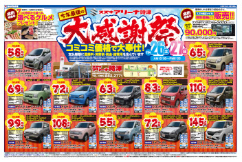 【緊急告知！】今年最後の中古車大感謝祭やります！！！☆