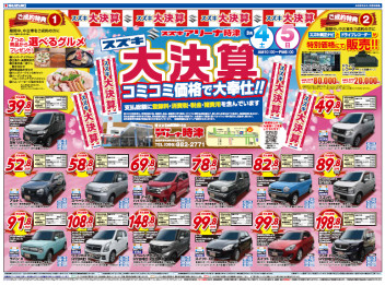 【中古車も時津店へ♡】今週末は中古車大決算！！！