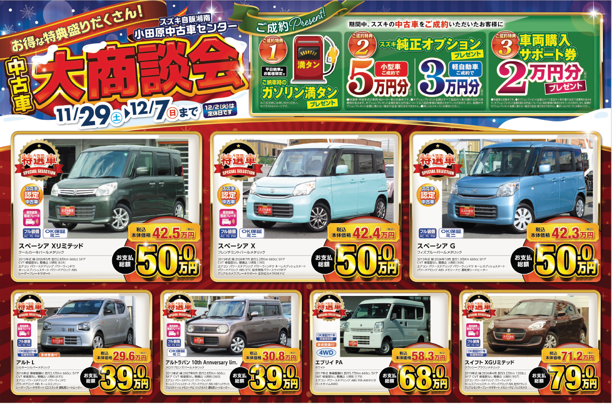 ☆中古車大商談会☆｜イベント/キャンペーン｜お店ブログ｜株式会社