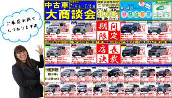 ★中古車大商談会★