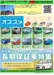 １１月スズキ中古車　Ｚ得セール　第３弾