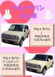 ☆春のお勧め中古車☆