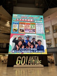 イオンモール秋田セントラルコートに弊社広告掲載中！