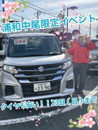 ☆浦和中尾限定イベント☆タイヤも安いの？！３月２３日(日)まで！！