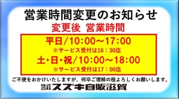 【　営業時間変更のご案内　】