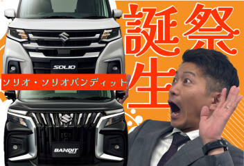 **ソ、ソ、ソリオ(^^♪**