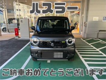 ハスラー納車おめでとうございます！！！