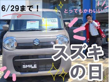 スズキの日 後半戦！