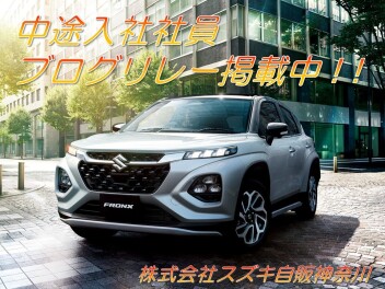 9/16NEW!! ★中途入社社員 ブログリレー掲載中です★