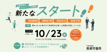 【リクルート情報】合同企業説明会に出展いたします！