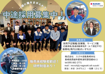 中途採用募集中！