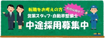 経験者募集！！積極採用中です☆