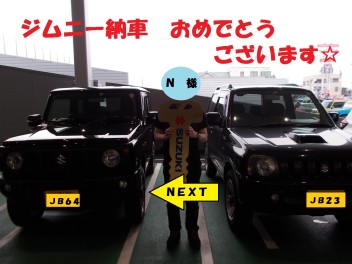 大変お待たせしました。ジムニーご納車です。