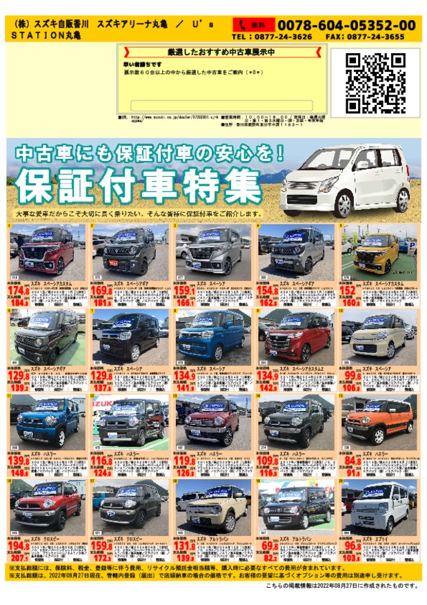 週末！厳選！中古車