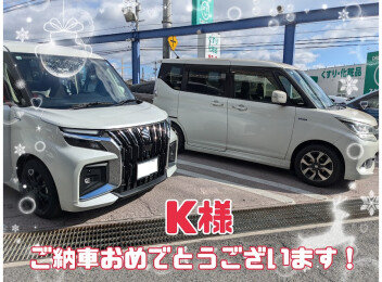 K様、ソリオご納車おめでとうございます(^^♪
