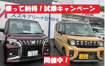 引き続き「乗って納得！試乗キャンペーン」、開催中！