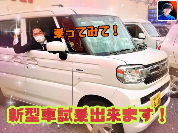 新型車！！試乗車ご用意ございます！！！！