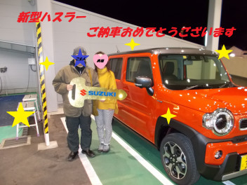 新型ﾊｽﾗｰ納車