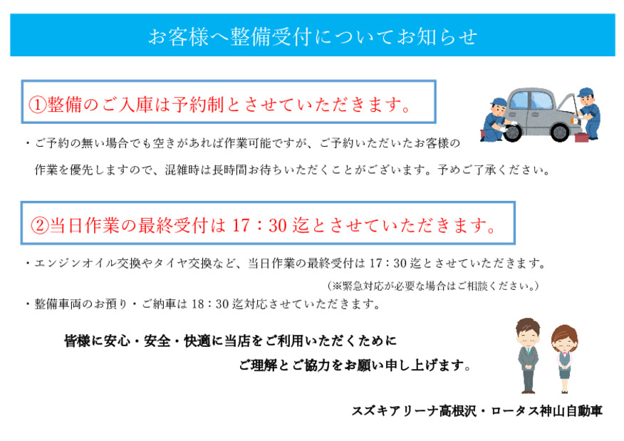 お客様へ整備受付についてお知らせ