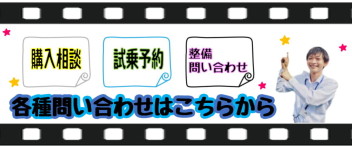 ☆問い合わせクリックしてね☆