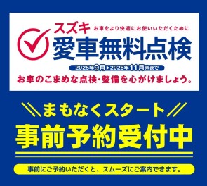 愛車無料点検！！