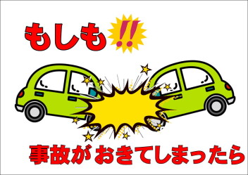 もしもの備え