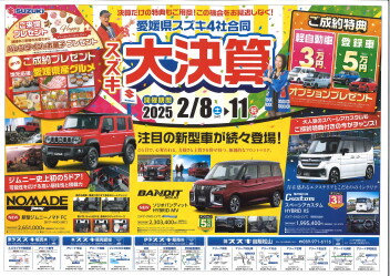 明日から4日間スズキの大決算(^^)/✧✧