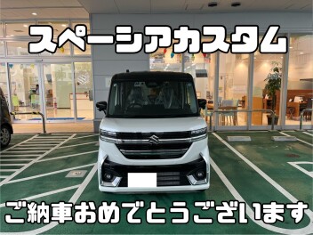 スペーシアカスタム納車おめでとうございます！！！