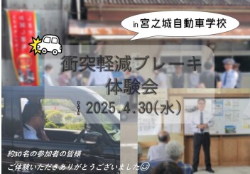 衝突軽減ブレーキ体験会を実施いたしました(^^♪