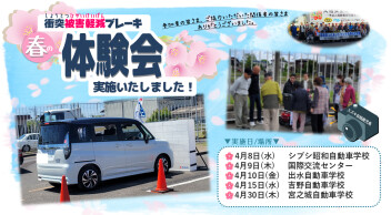 衝突被害軽減ブレーキ体験会を実施いたしました(*´｀*)