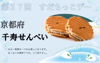 第２７回すだちっこデー