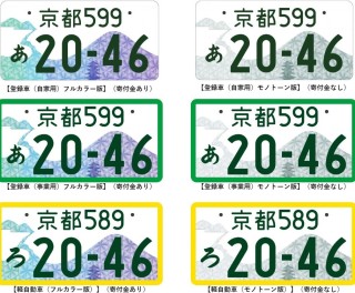 新図柄ナンバープレートが誕生しました！！