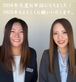 【2024年大変お世話になりました】