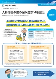 保険内容見直しませんか？