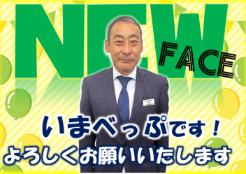 NEWスタッフです☆よろしくお願いいたします(^^)/