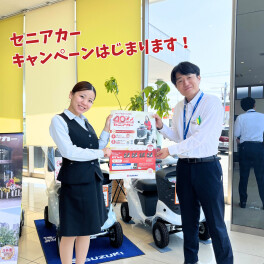 セニアカー「発売40周年ありがとうキャンペーン」開催！