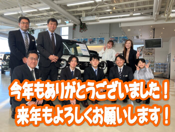 今年もありがとうございました