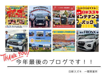 今年最後のブログです！