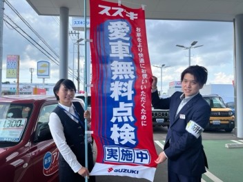 愛車無料点検！実施中！