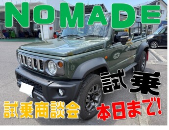 **ノマド試乗本日まで**